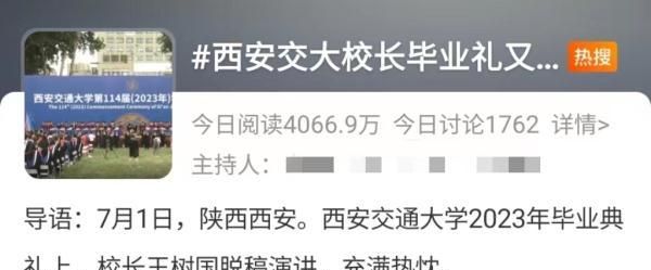 毕业典礼惊现最短致辞,14个字,20秒,全场欢呼图4