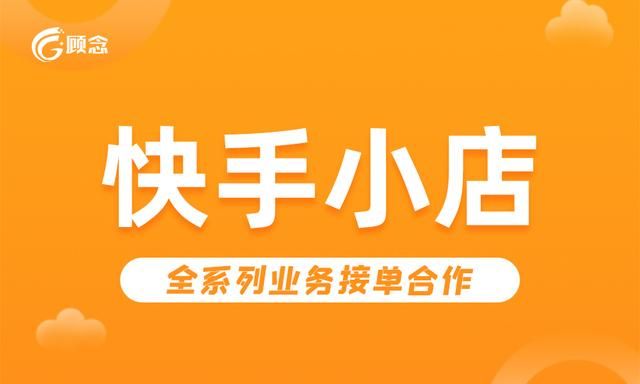 快手小店怎么入驻定向邀约项目呢图1