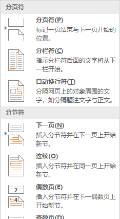 word的基本应用技巧(word段落样式使用技巧)图3