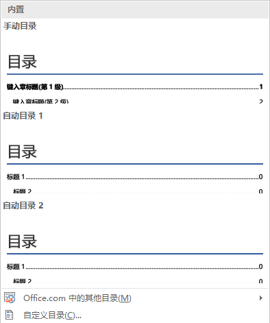 word的基本应用技巧(word段落样式使用技巧)图4