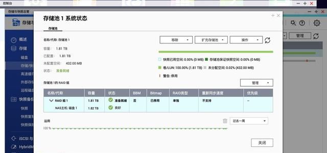 威联通raid5增加硬盘扩容,威联通nas添加新硬盘步骤图13