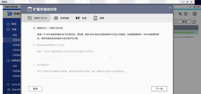 威联通raid5增加硬盘扩容,威联通nas添加新硬盘步骤图14