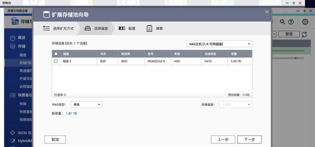 威联通raid5增加硬盘扩容,威联通nas添加新硬盘步骤图15
