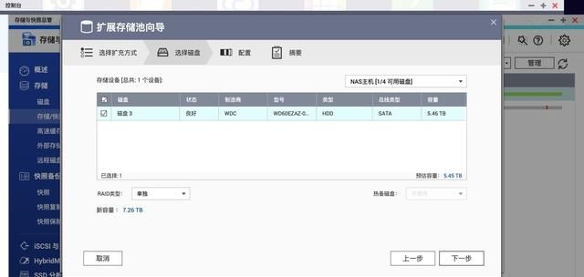威联通raid5增加硬盘扩容,威联通nas添加新硬盘步骤图16