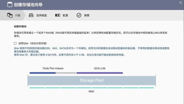 威联通raid5增加硬盘扩容,威联通nas添加新硬盘步骤图20