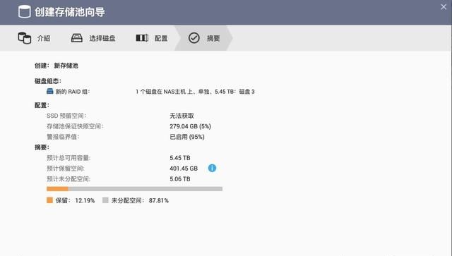 威联通raid5增加硬盘扩容,威联通nas添加新硬盘步骤图25