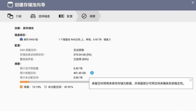 威联通raid5增加硬盘扩容,威联通nas添加新硬盘步骤图26