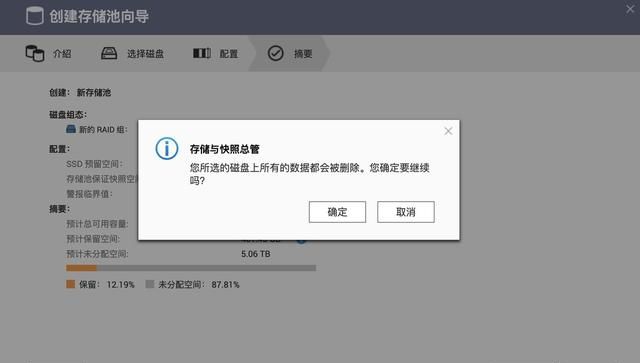威联通raid5增加硬盘扩容,威联通nas添加新硬盘步骤图27