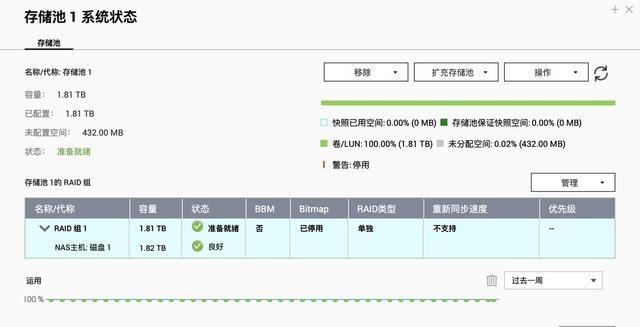 威联通raid5增加硬盘扩容,威联通nas添加新硬盘步骤图41