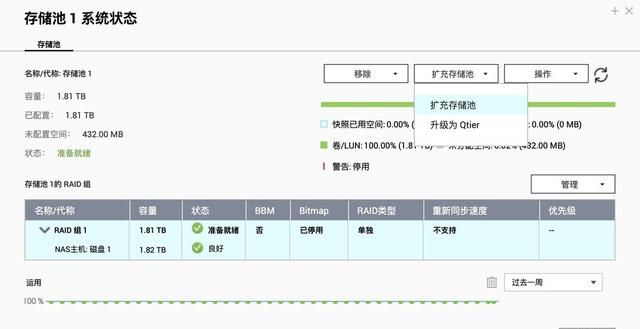 威联通raid5增加硬盘扩容,威联通nas添加新硬盘步骤图42