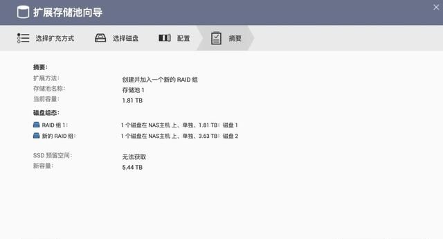 威联通raid5增加硬盘扩容,威联通nas添加新硬盘步骤图45