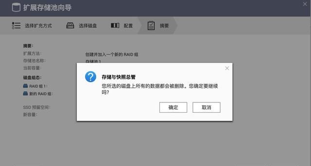 威联通raid5增加硬盘扩容,威联通nas添加新硬盘步骤图46