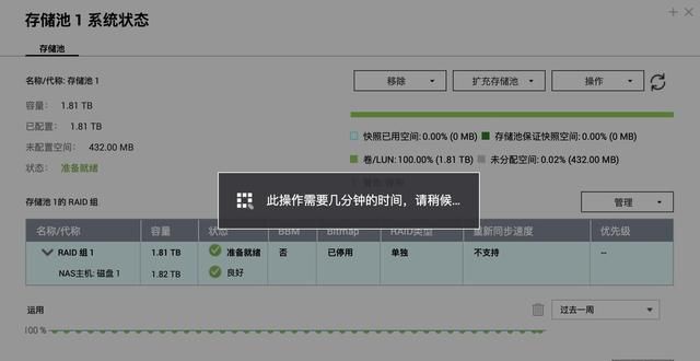 威联通raid5增加硬盘扩容,威联通nas添加新硬盘步骤图47