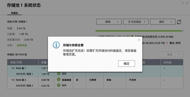 威联通raid5增加硬盘扩容,威联通nas添加新硬盘步骤图48