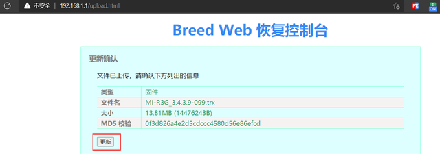 小米路由器r3g刷固件教程图3