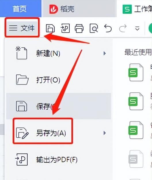 哪个键是保存wps表格工作簿的操作图4