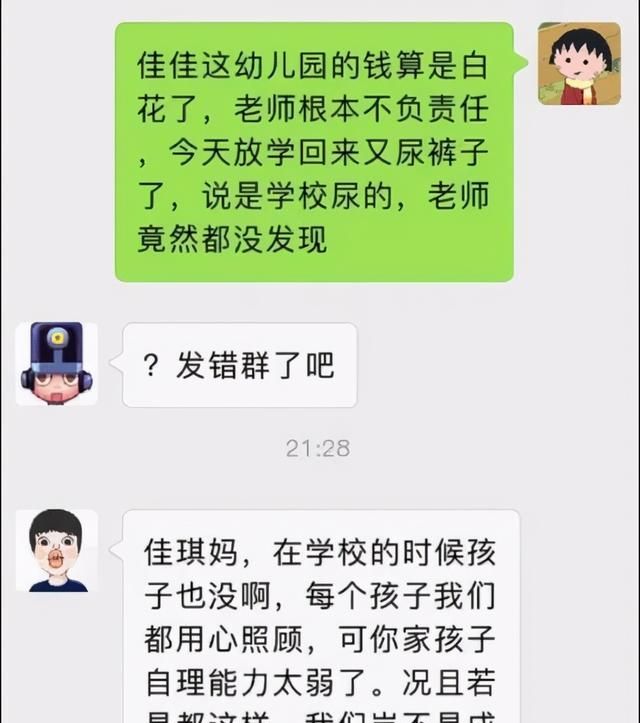 学生发错消息给老师上演尴尬现场图9