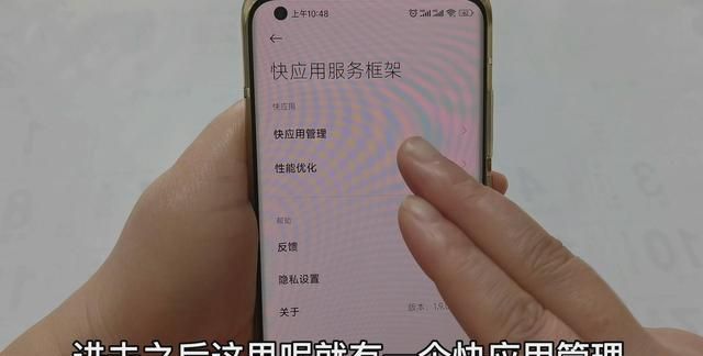 手机老是弹出快应用广告怎么消除图3