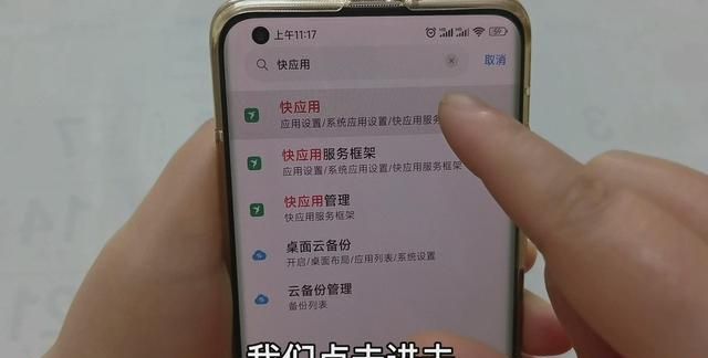 手机老是弹出快应用广告怎么消除图5