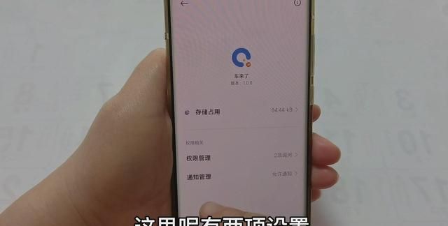 手机老是弹出快应用广告怎么消除图7