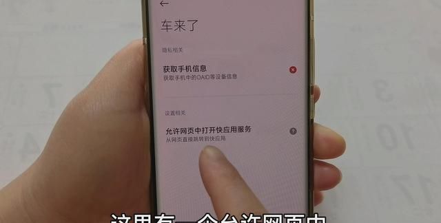 手机老是弹出快应用广告怎么消除图10