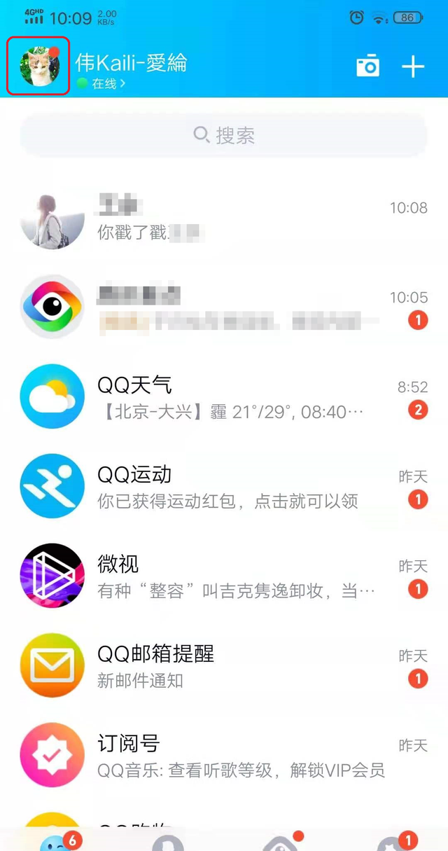 qq的拍一拍功能怎么设置(qq的拍一拍功能在哪设置)图2