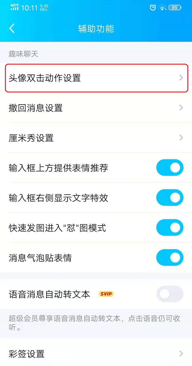 qq的拍一拍功能怎么设置(qq的拍一拍功能在哪设置)图5