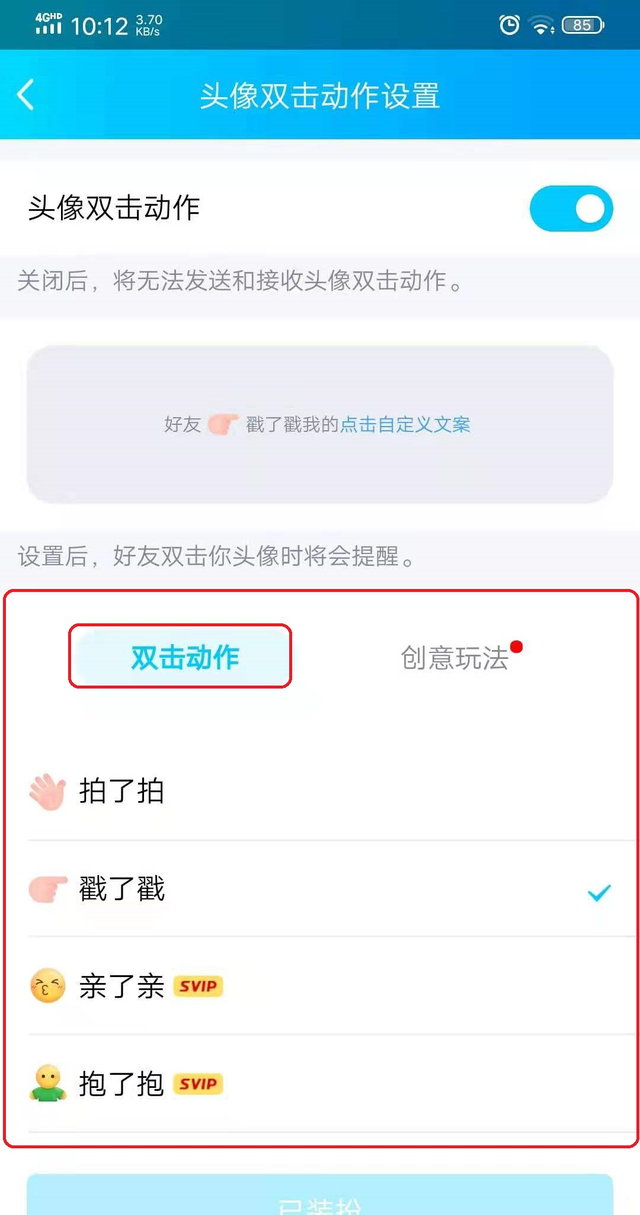 qq的拍一拍功能怎么设置(qq的拍一拍功能在哪设置)图6