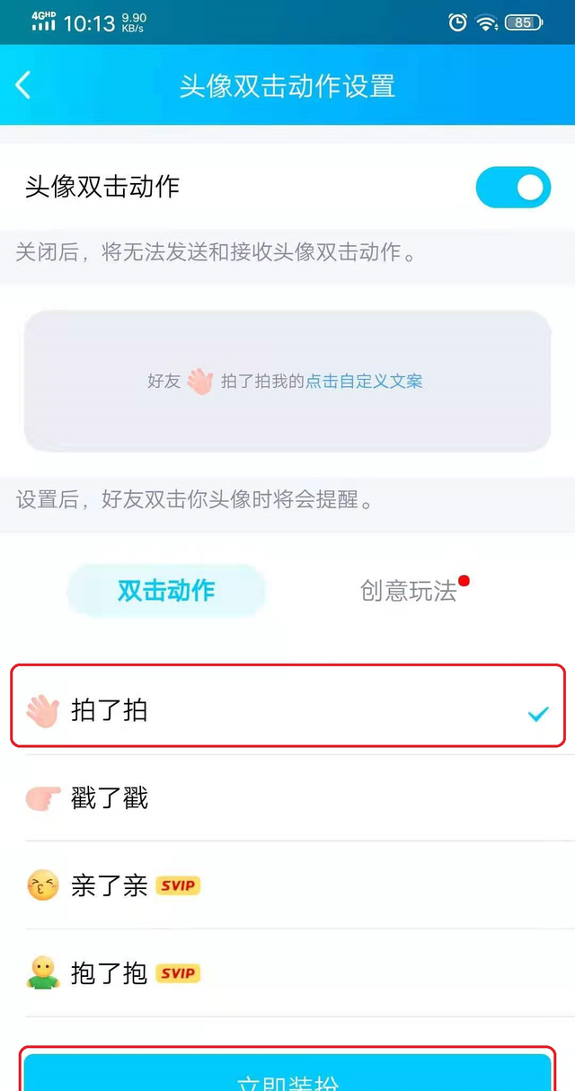 qq的拍一拍功能怎么设置(qq的拍一拍功能在哪设置)图7