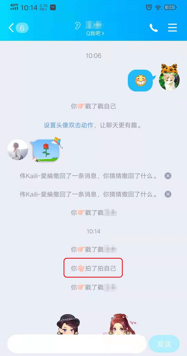 qq的拍一拍功能怎么设置(qq的拍一拍功能在哪设置)图9