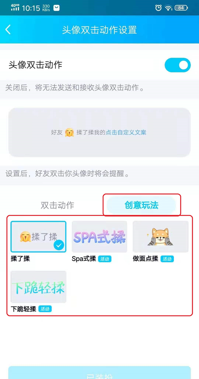 qq的拍一拍功能怎么设置(qq的拍一拍功能在哪设置)图10