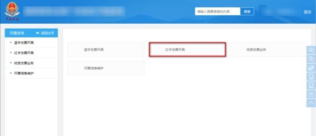 如何开具红字电子发票的步骤图1