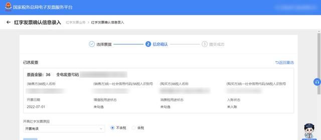 如何开具红字电子发票的步骤图6