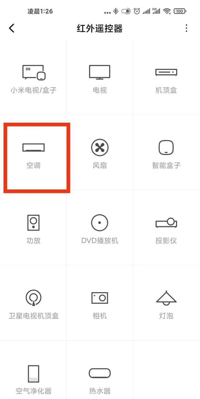空调遥控器丢了用手机怎么开空调图3
