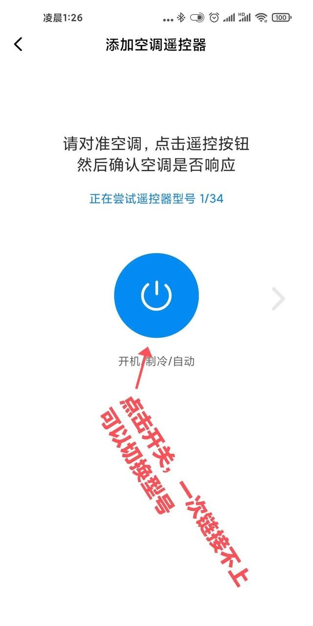 空调遥控器丢了用手机怎么开空调图5