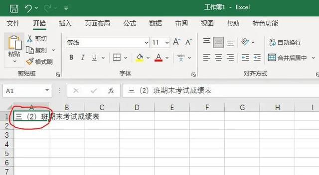 excel表格制作零基础入门教程图3