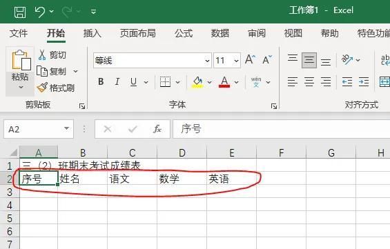 excel表格制作零基础入门教程图4