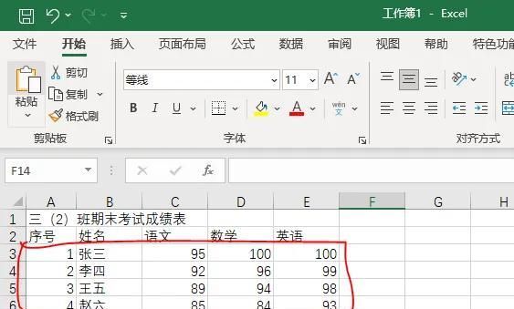 excel表格制作零基础入门教程图5