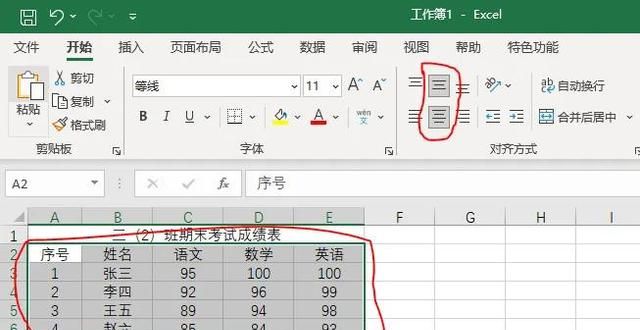 excel表格制作零基础入门教程图7