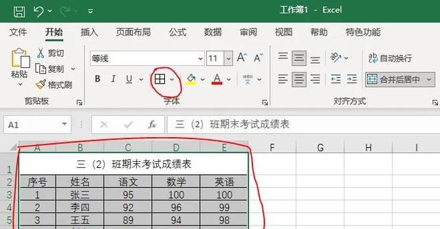 excel表格制作零基础入门教程图10