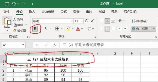 excel表格制作零基础入门教程图11