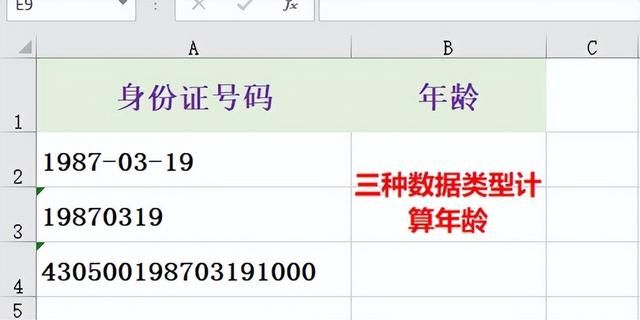 excel年龄公式在表格里如何应用图1