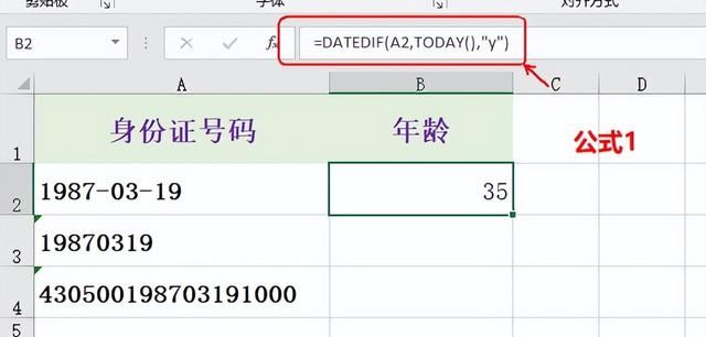 excel年龄公式在表格里如何应用图2