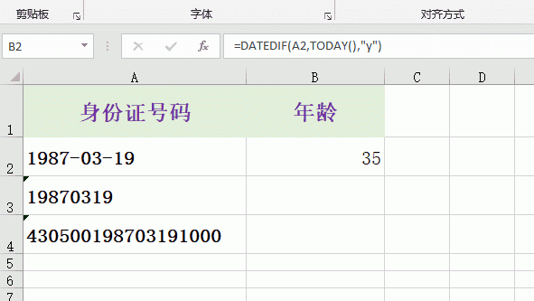 excel年龄公式在表格里如何应用图3