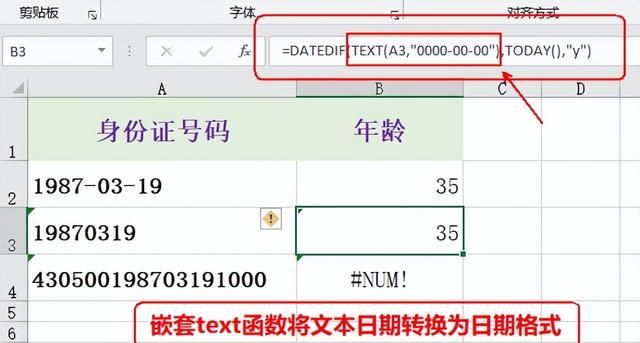 excel年龄公式在表格里如何应用图4