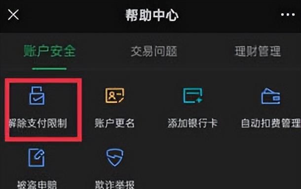 如何解除微信转账限制功能(微信转账受额度限制图片)图7