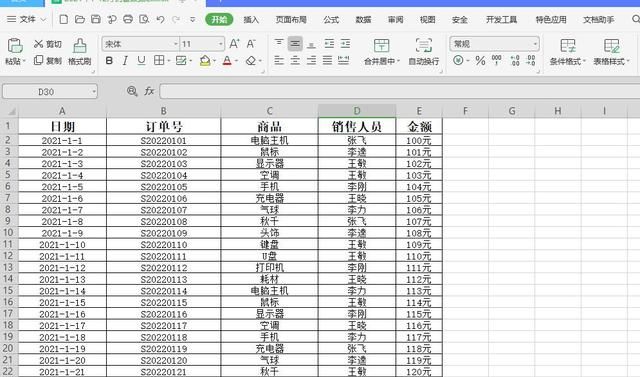 excel怎么生成分类汇总表,两个excel表如何快速寻找相同信息图1