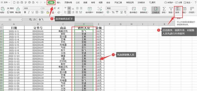 excel怎么生成分类汇总表,两个excel表如何快速寻找相同信息图2