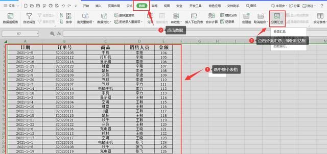 excel怎么生成分类汇总表,两个excel表如何快速寻找相同信息图4