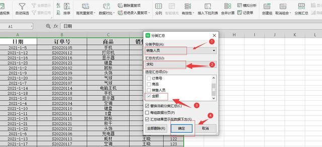 excel怎么生成分类汇总表,两个excel表如何快速寻找相同信息图5